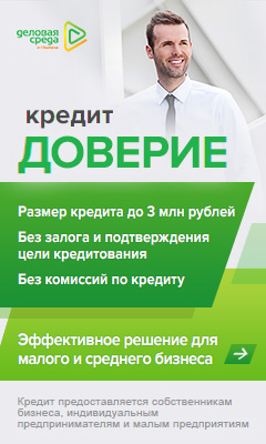 Кредит для Малого и Среднего Бизнеса в Сбербанке России - Конышевка