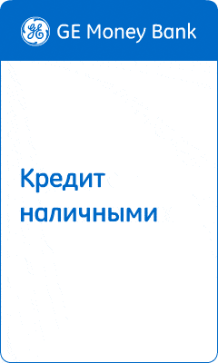 GE Money Bank - Кредиты - Прокопьевск