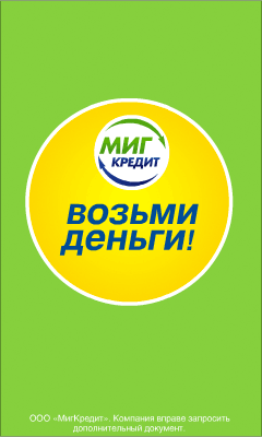 МигКредит - Деньги по Паспорту - Измалково