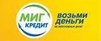 МигКредит - Деньги по Паспорту - Конышевка
