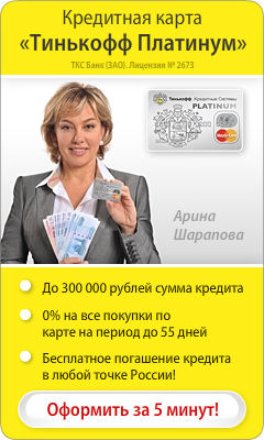 Кредитная Карта банка Тинькофф Кредитные Системы - Конышевка
